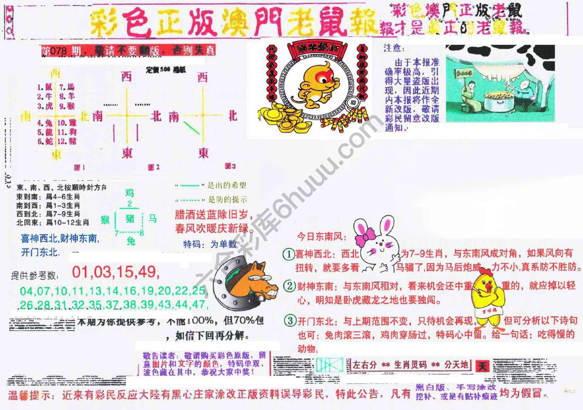 澳门老鼠报