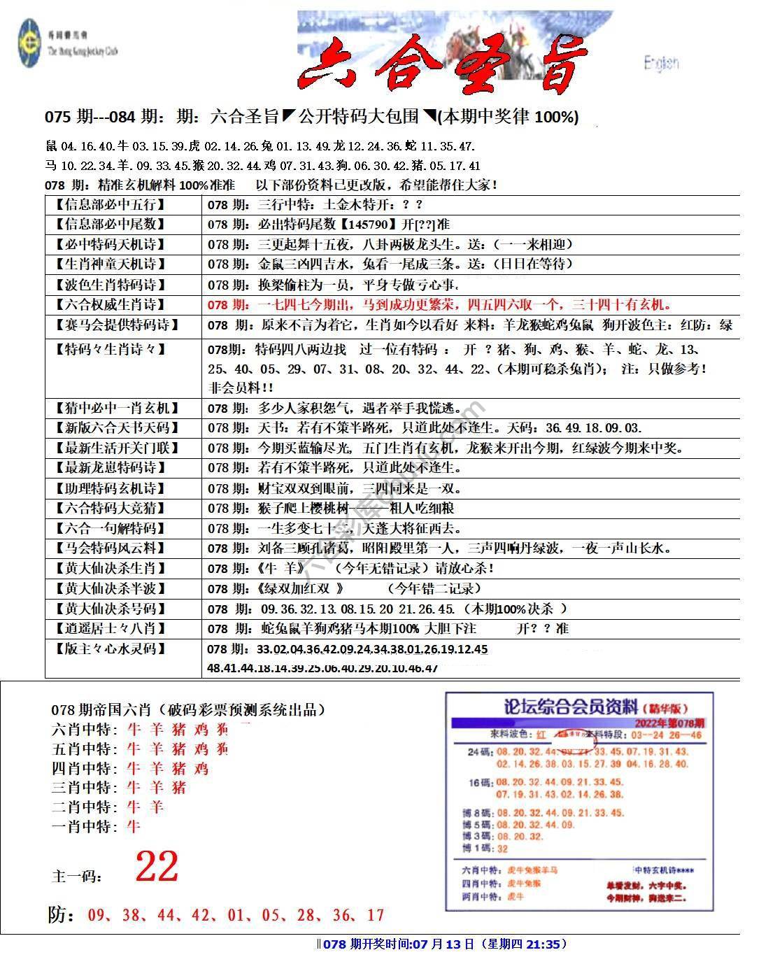六合圣旨