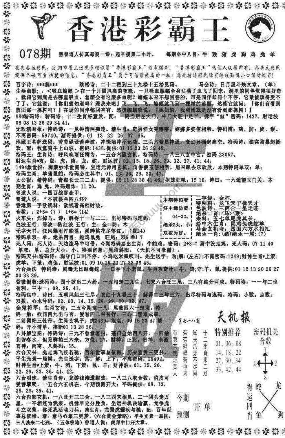 新香港彩霸王