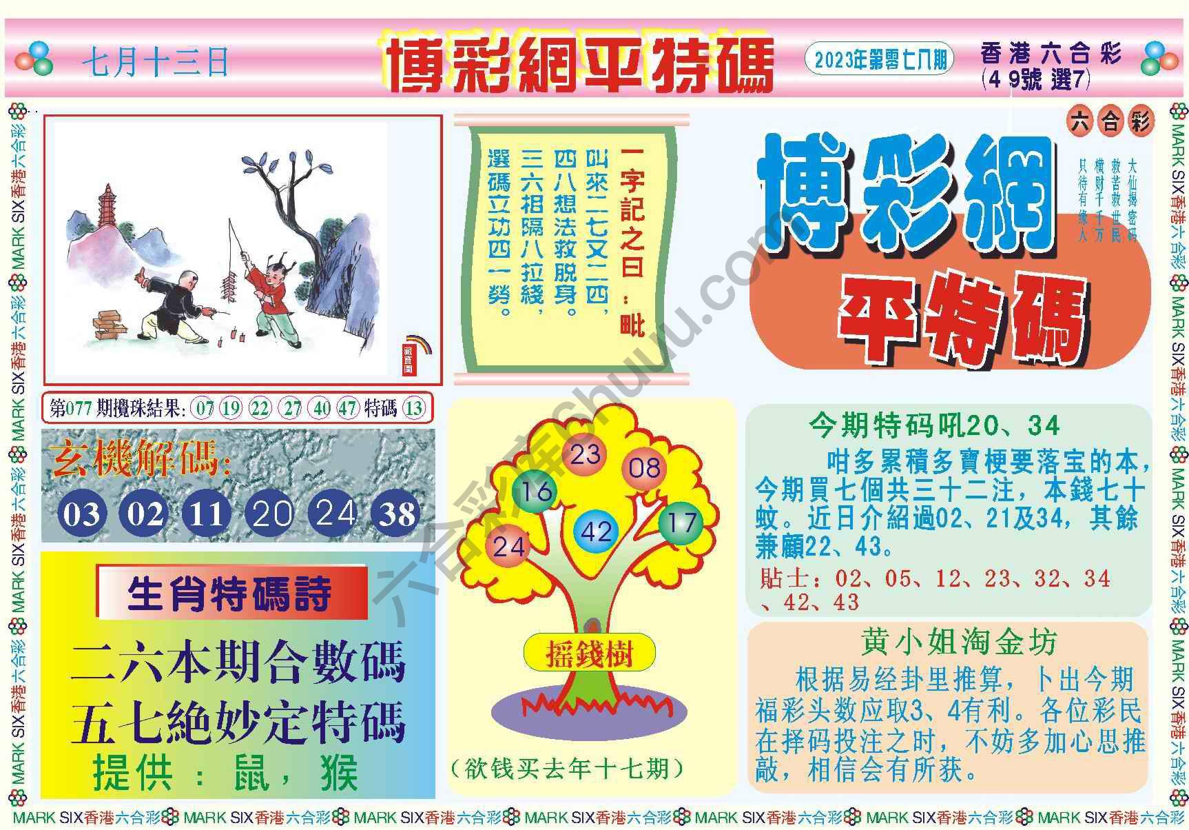 博彩网平特码