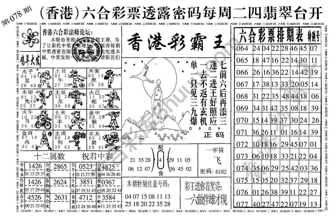 香港彩霸王