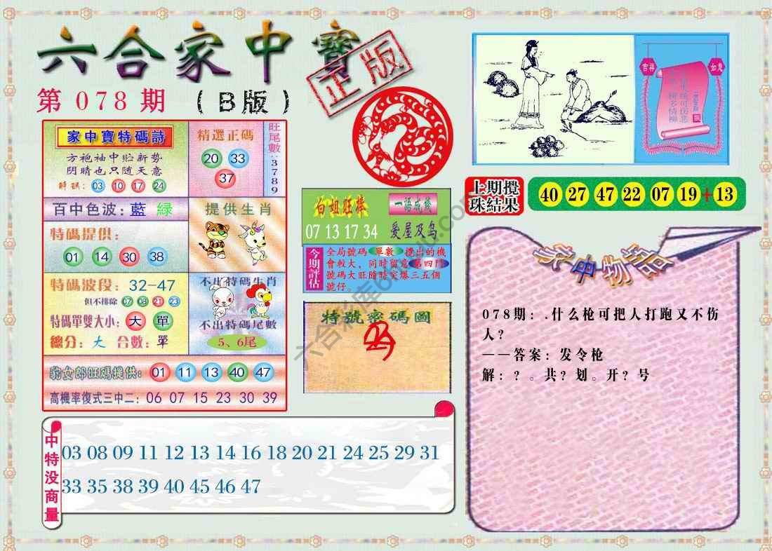 六合家中宝