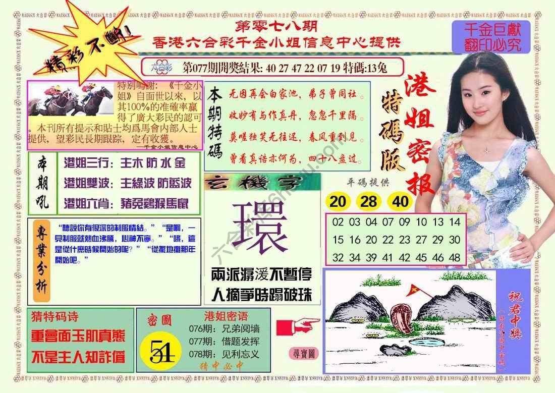 港姐密报