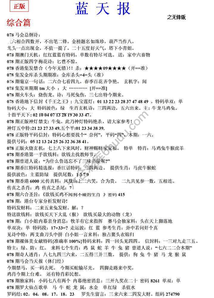 蓝天报无锋版