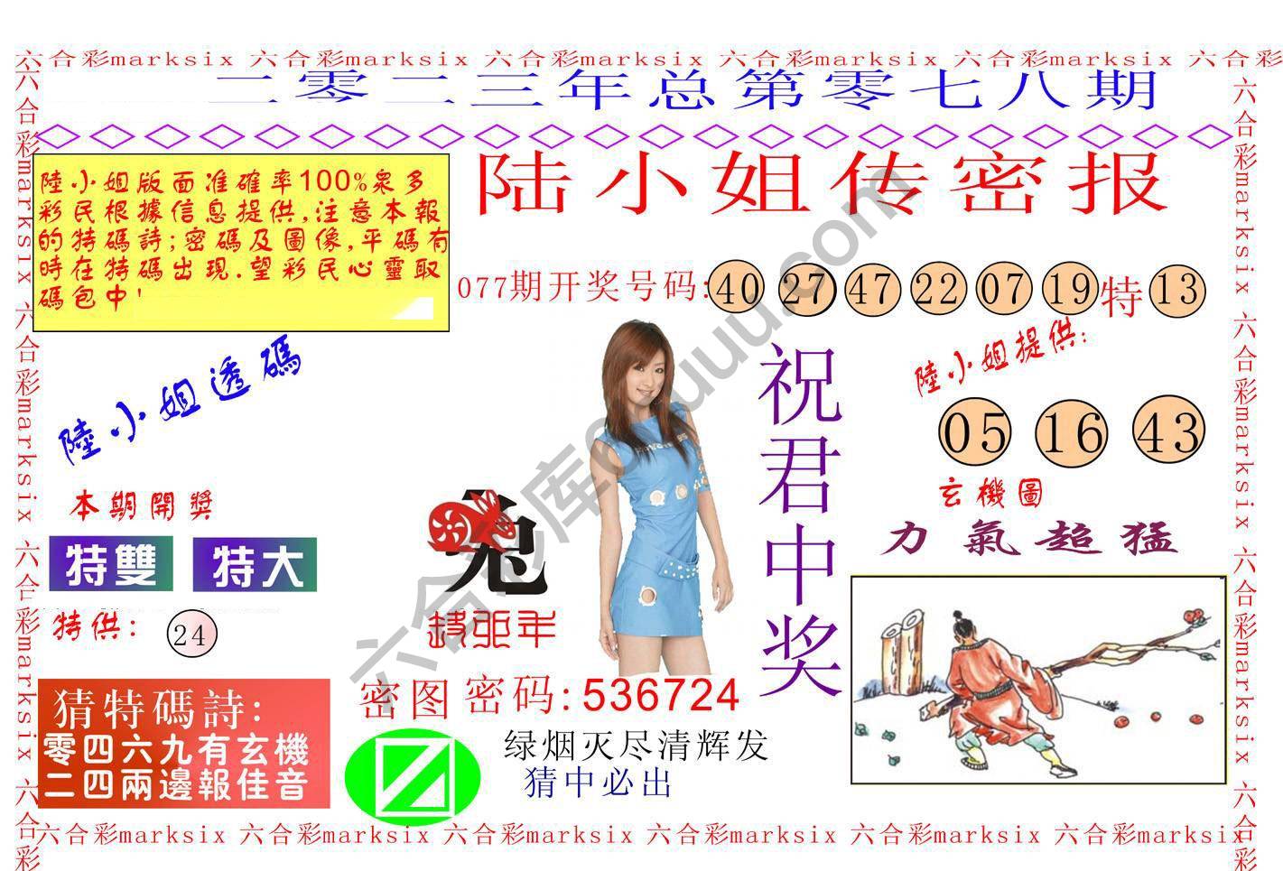 陆小姐传密