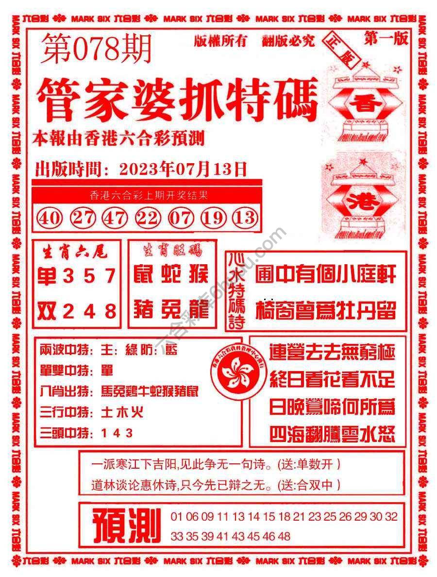 管家婆抓特码