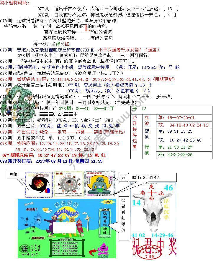 青龙五鬼报