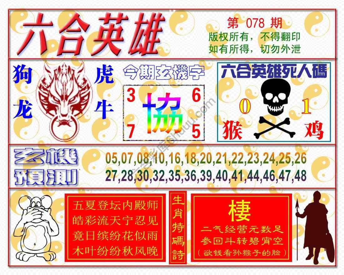 六合英雄