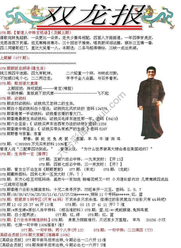 双龙报