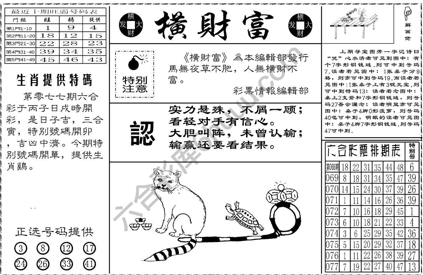 横财富