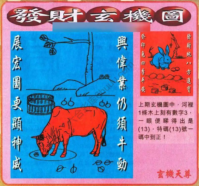 发财玄机图