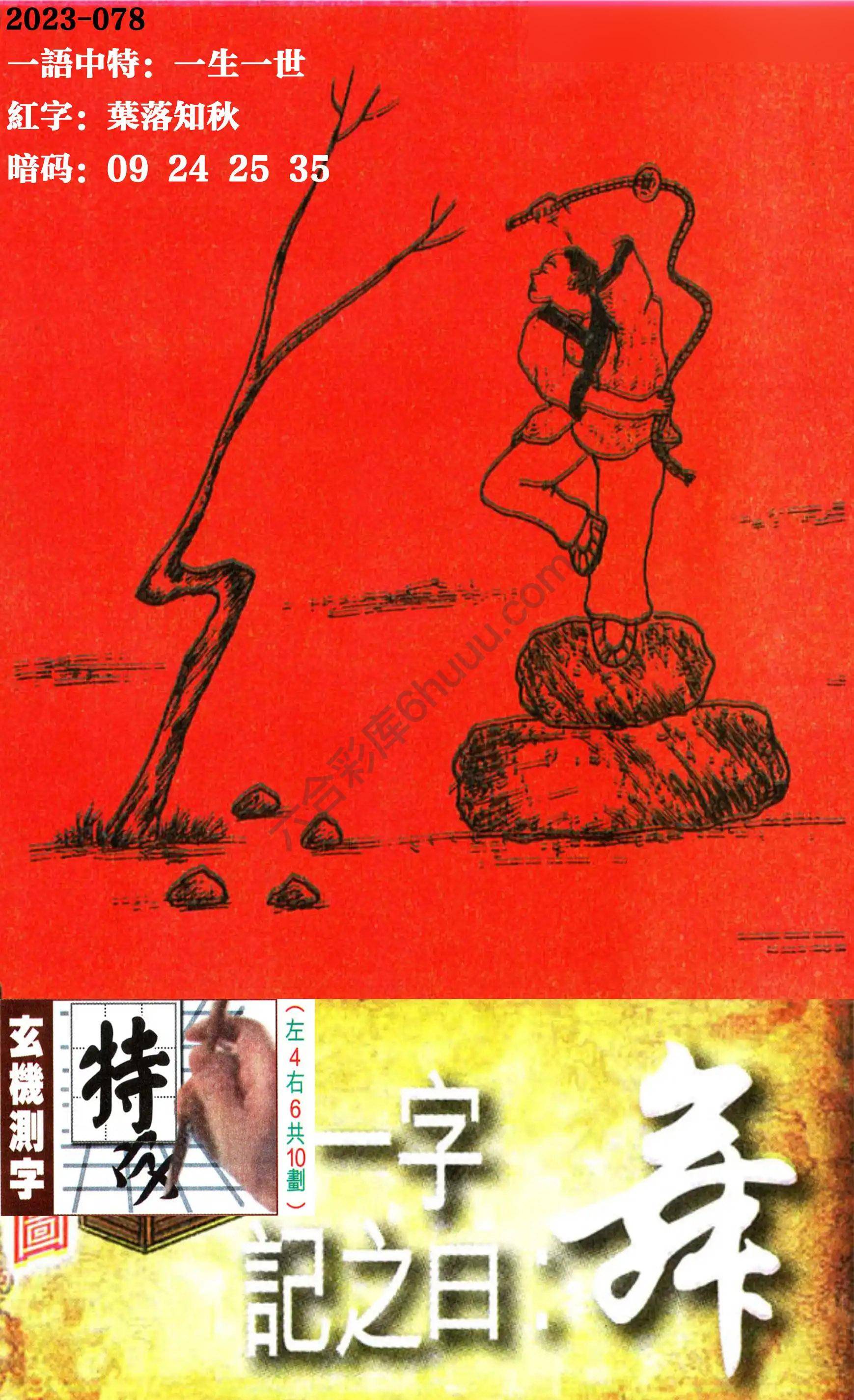 高清跑狗图