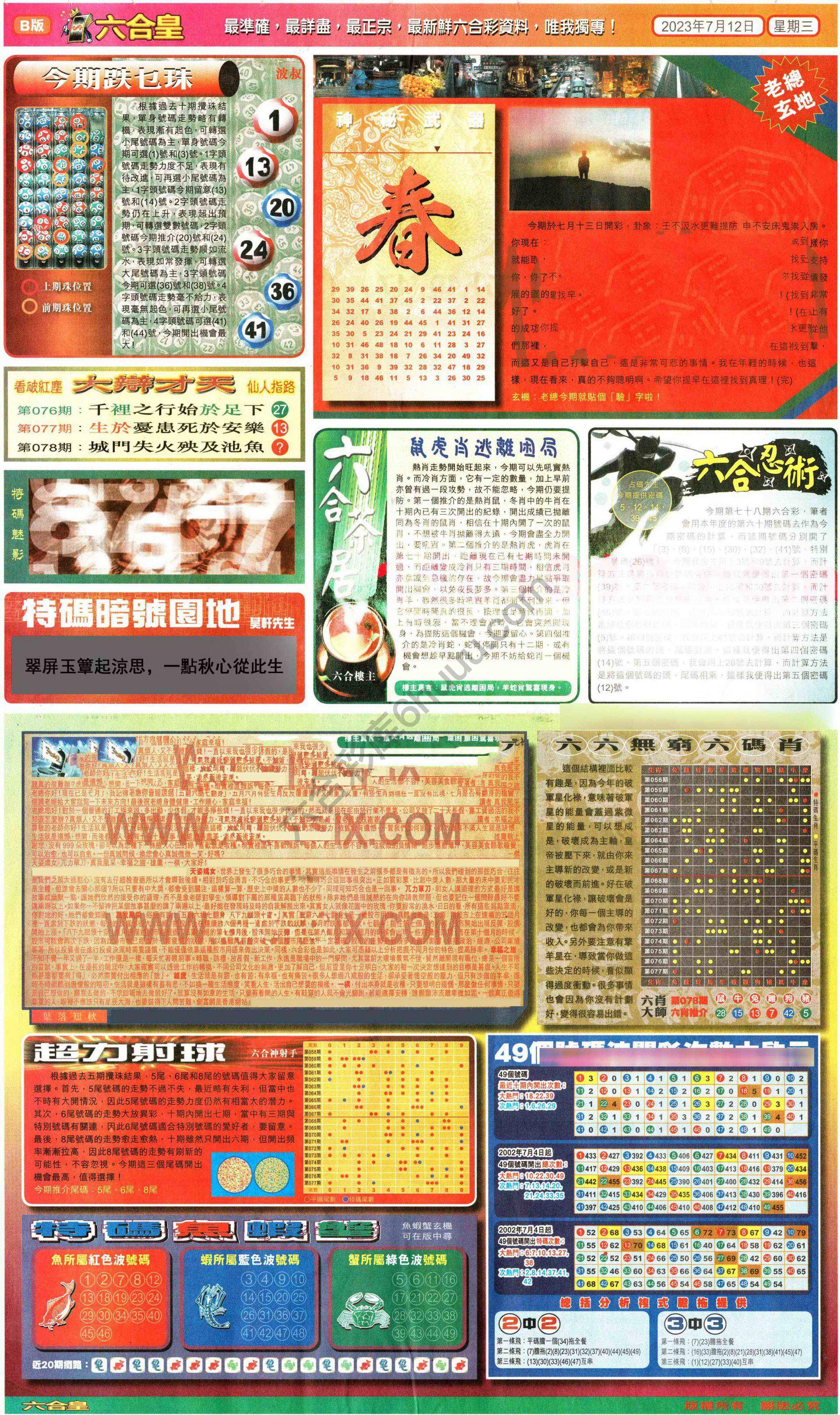 六合皇