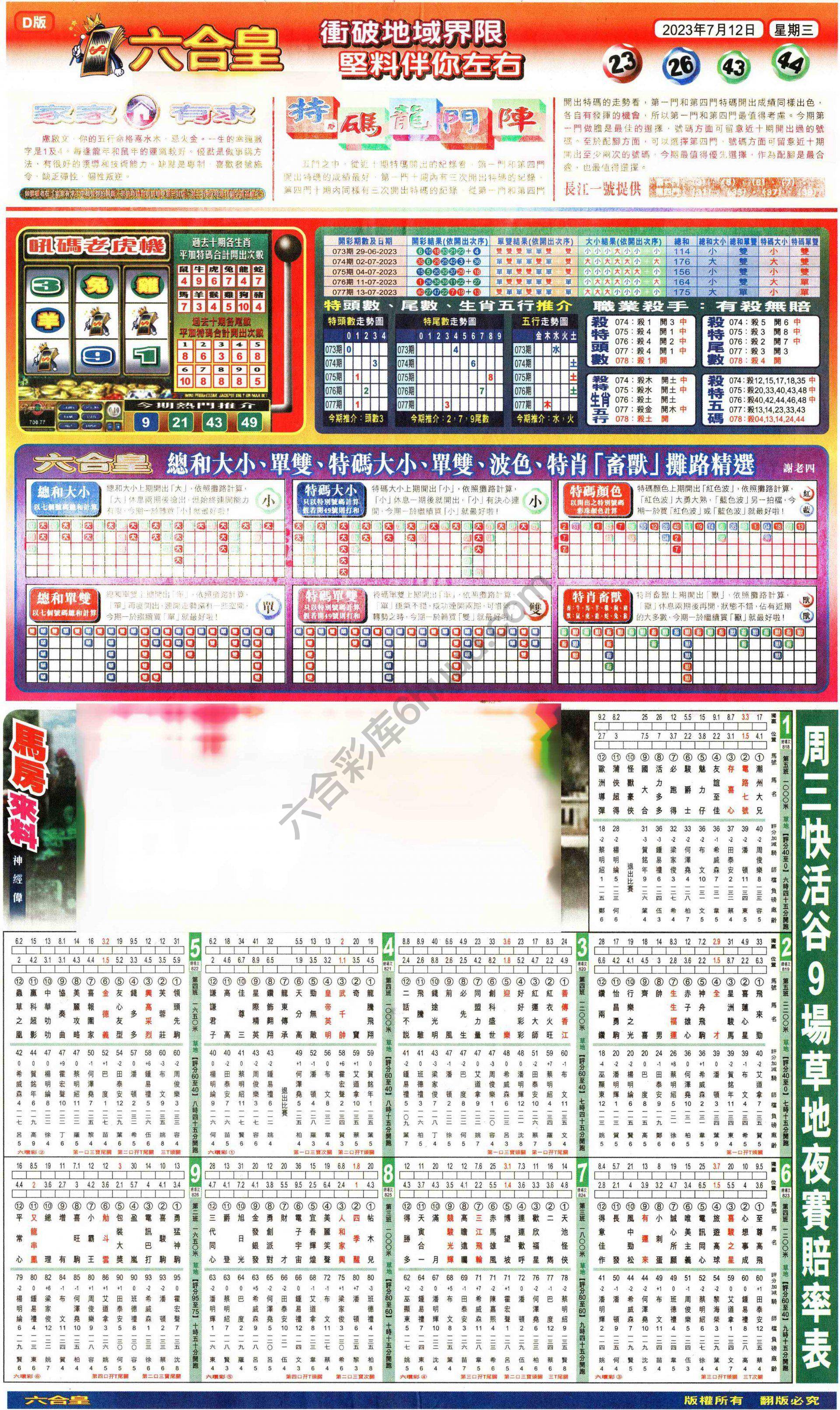 六合皇