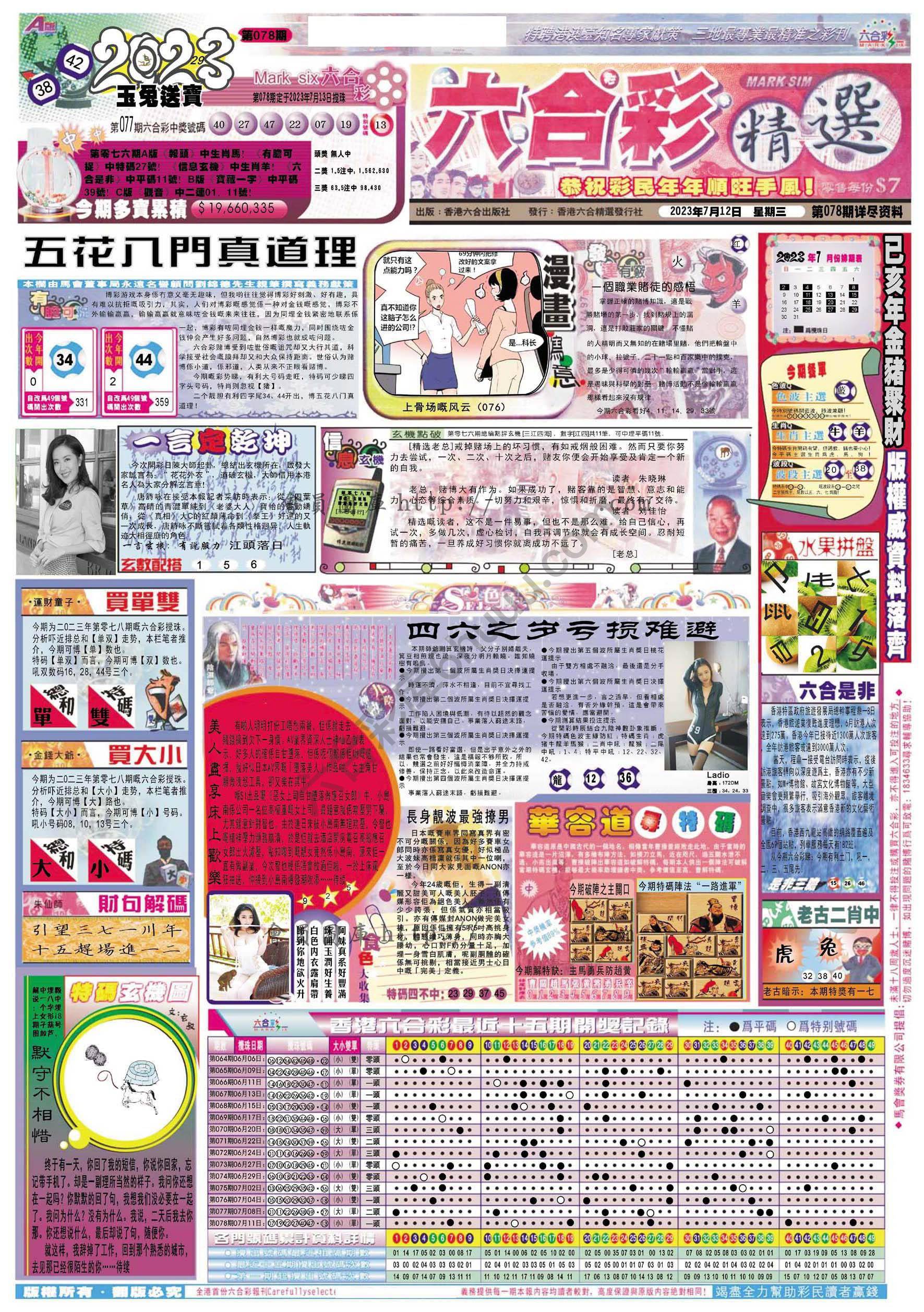 六合精选