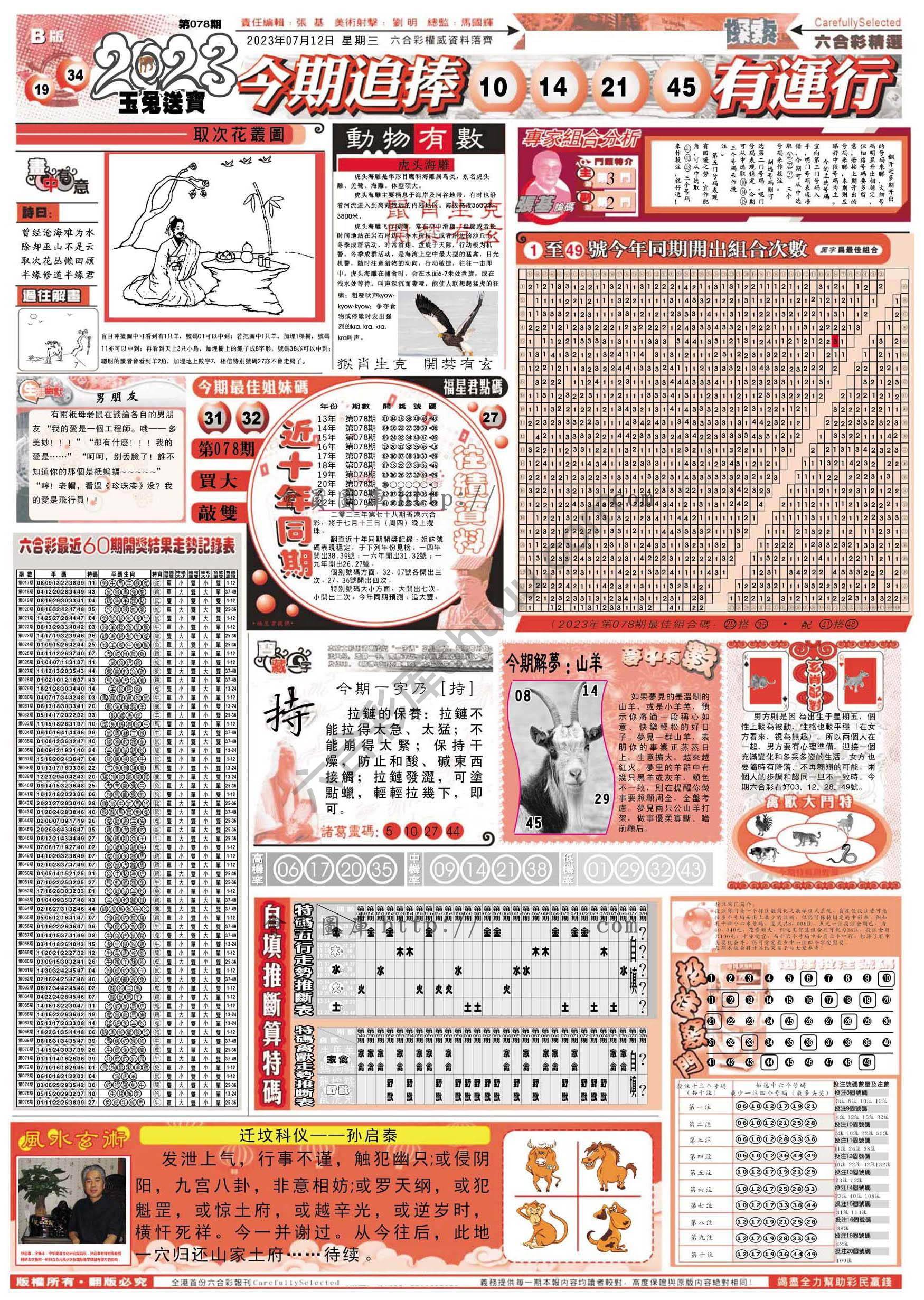 六合精选