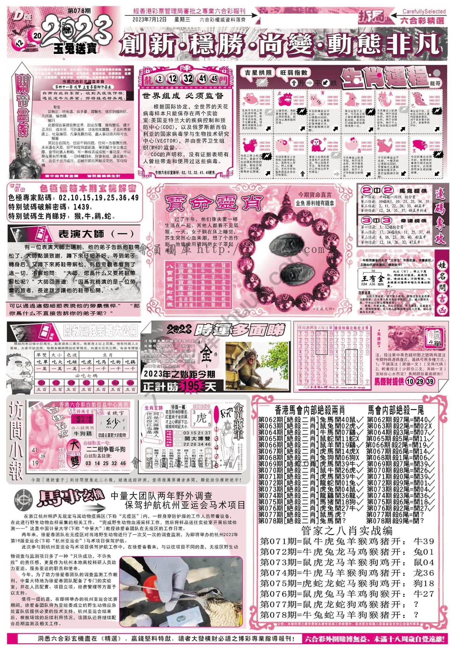 六合精选