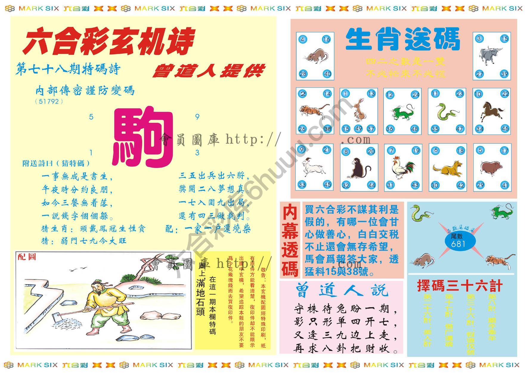 新曾道人内幕玄机