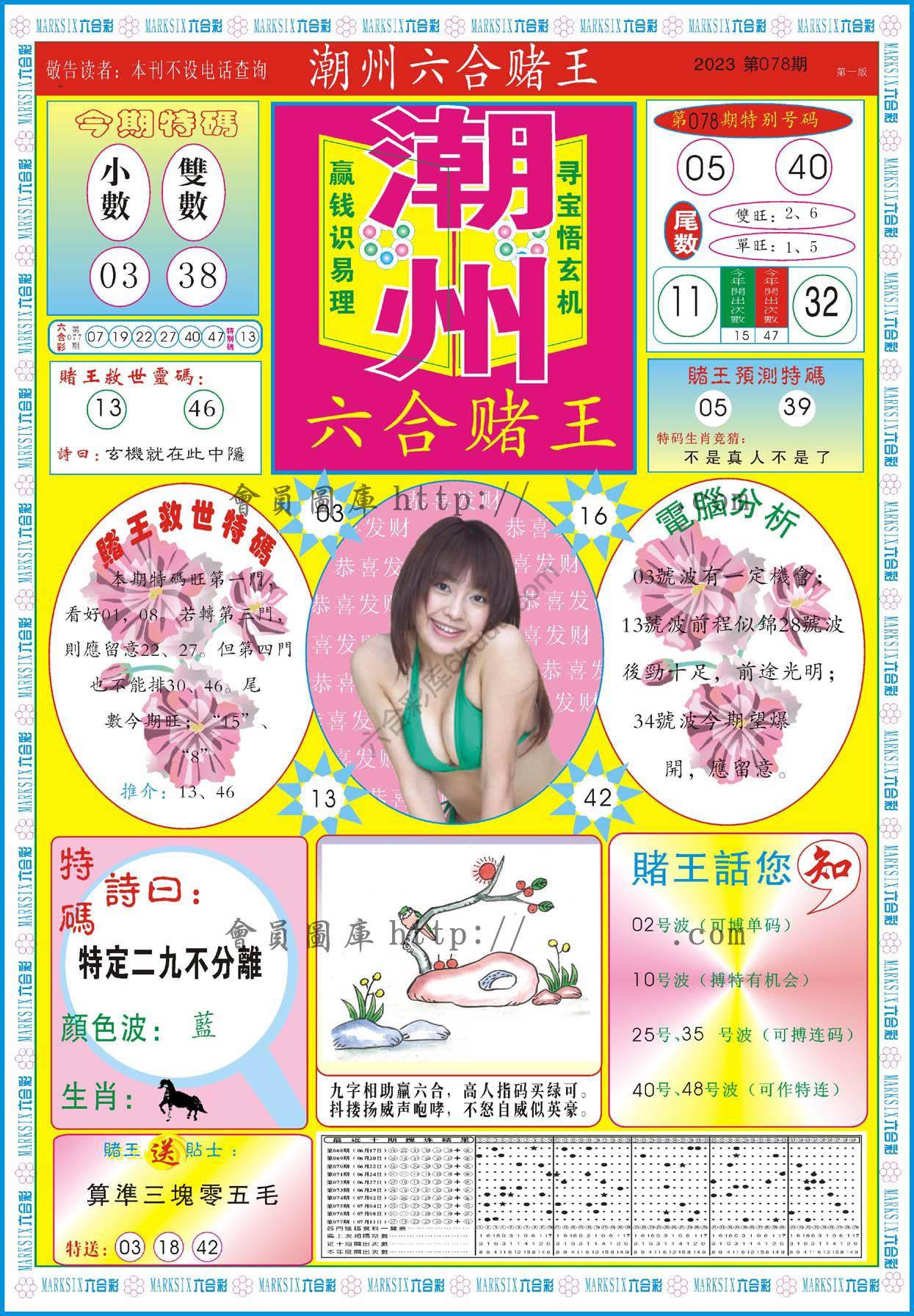 潮州六合赌王