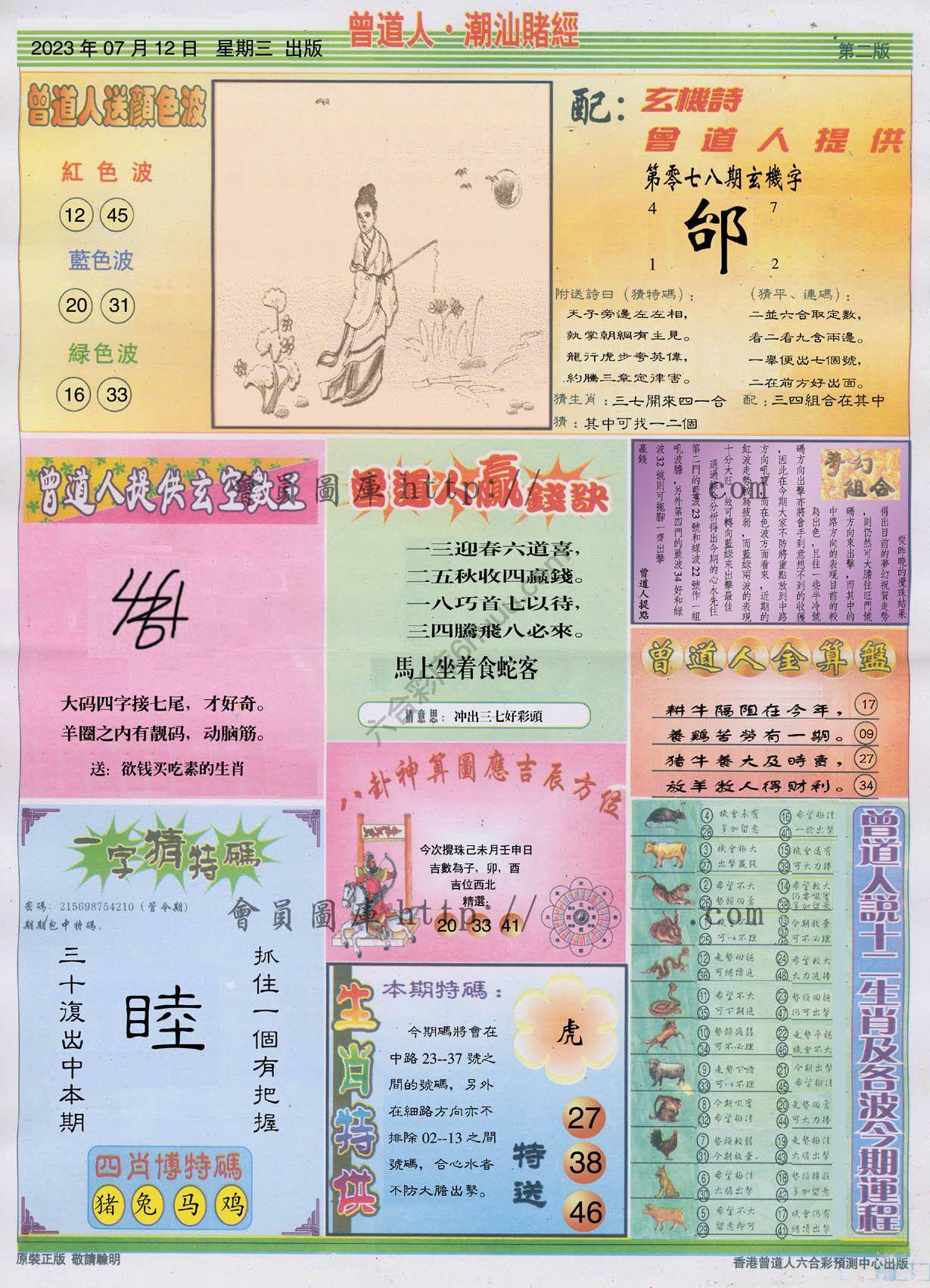 曾道人潮汕赌经