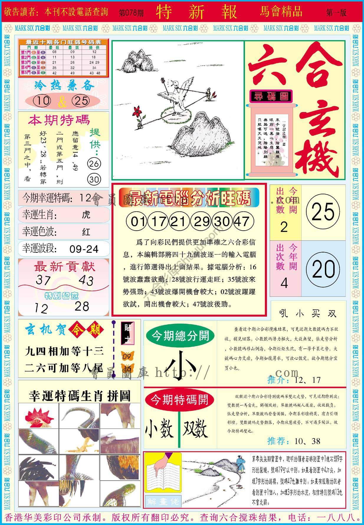 特新报