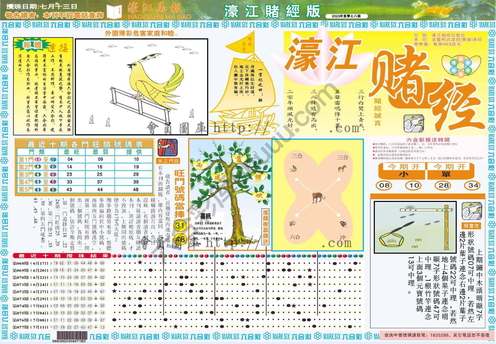 濠江赌经