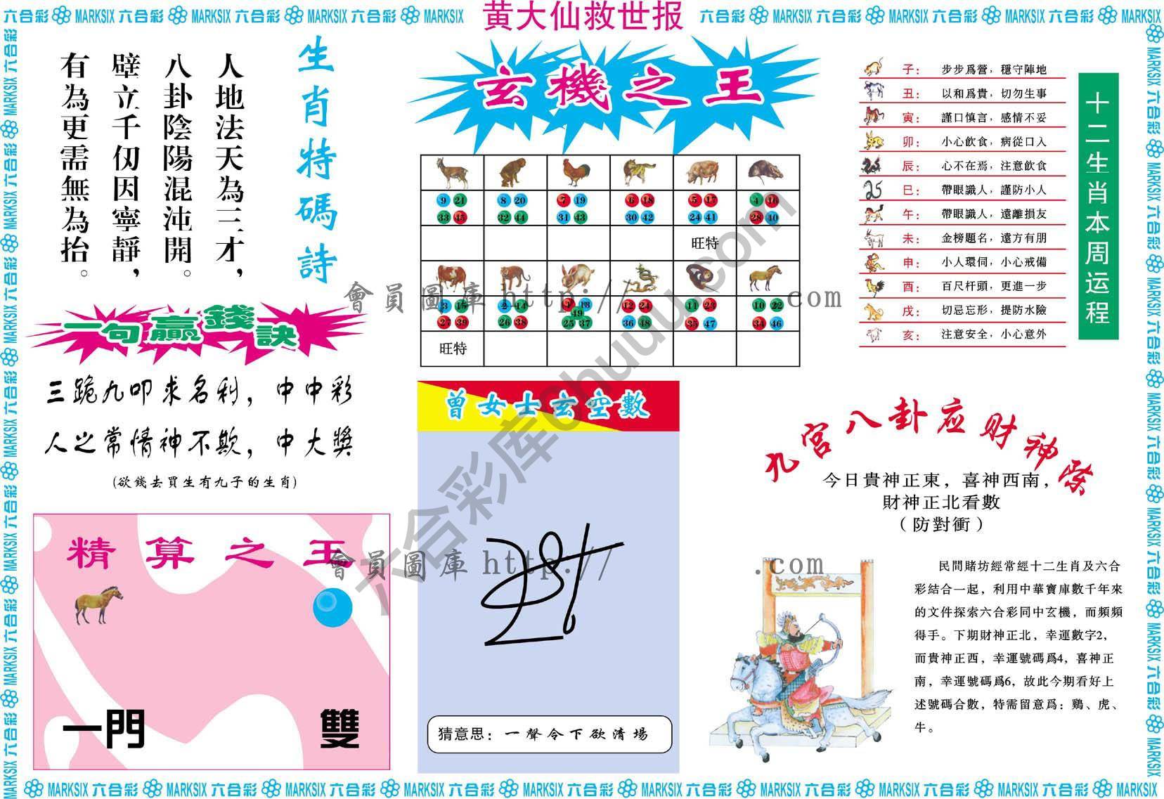 黄大仙救世报