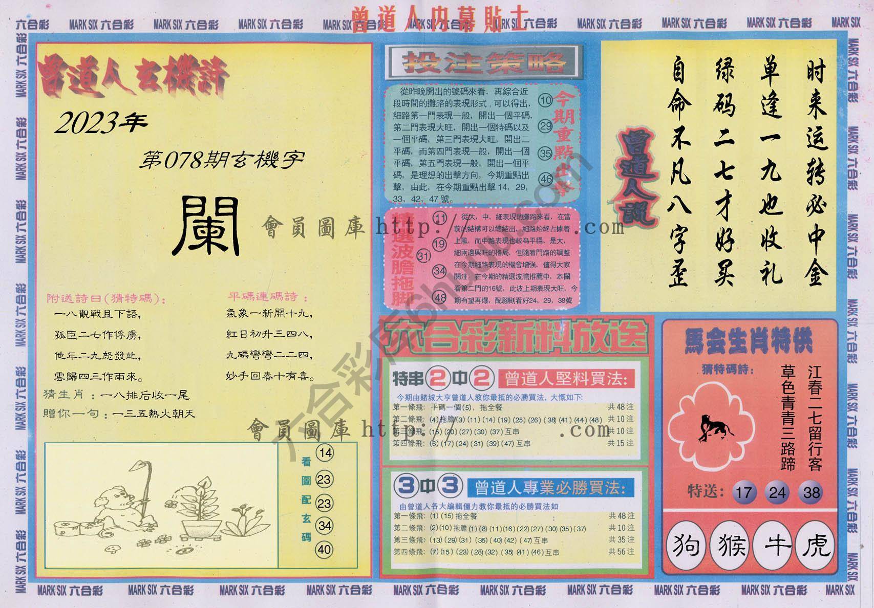 曾道人内幕贴士