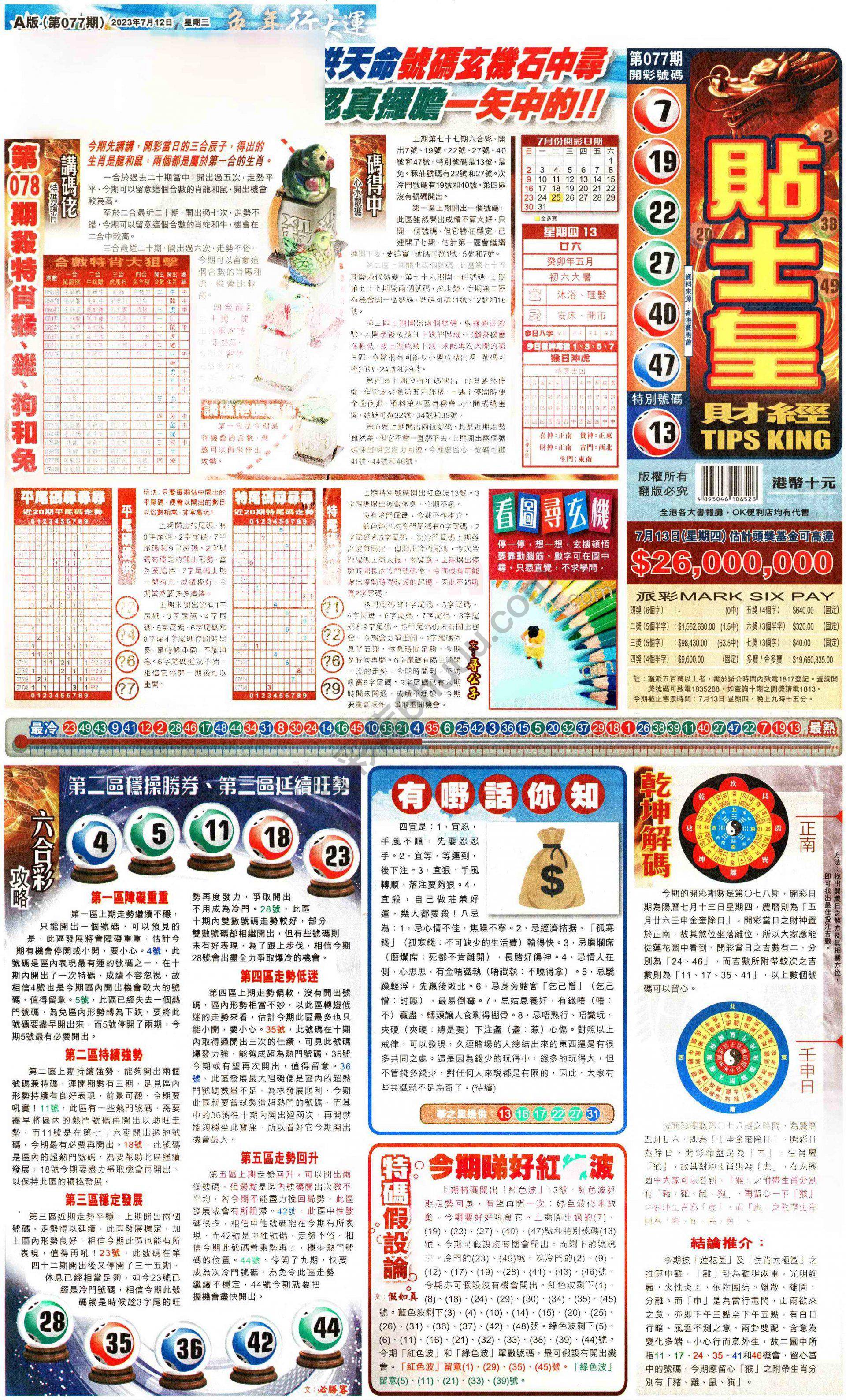 大版贴士皇