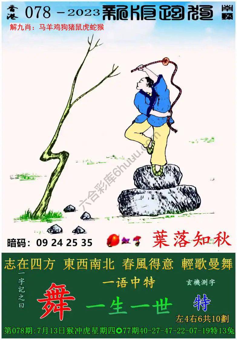 跑狗图（新版）