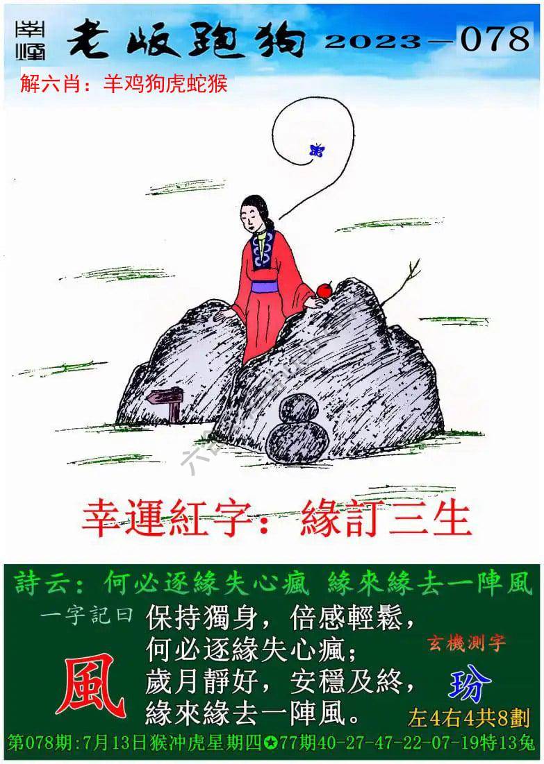 老版跑狗图