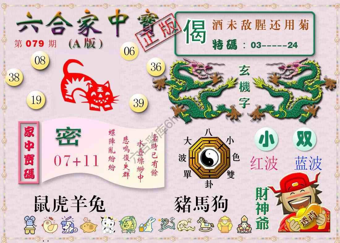 六合家中宝