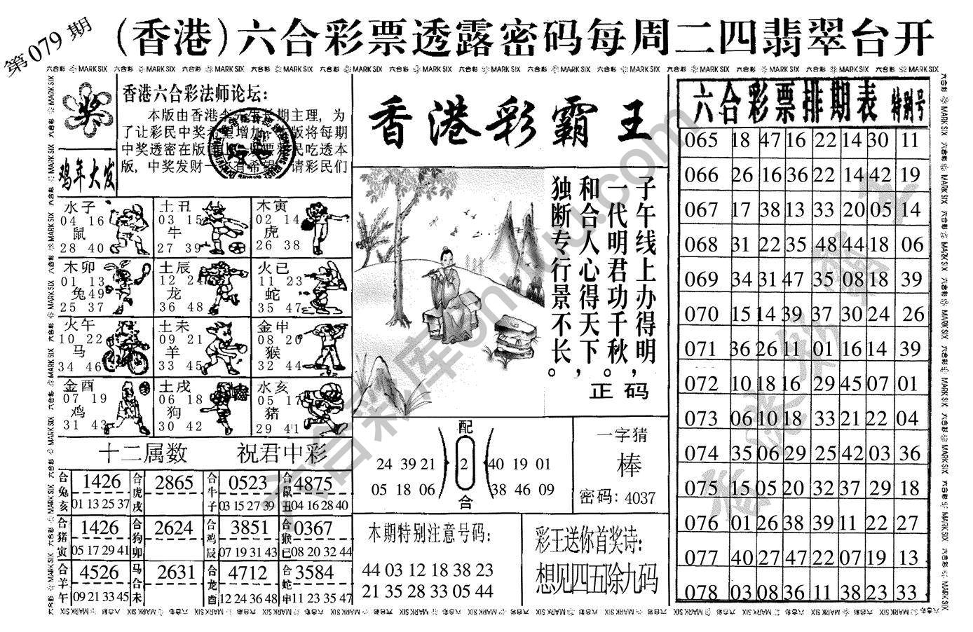 香港彩霸王