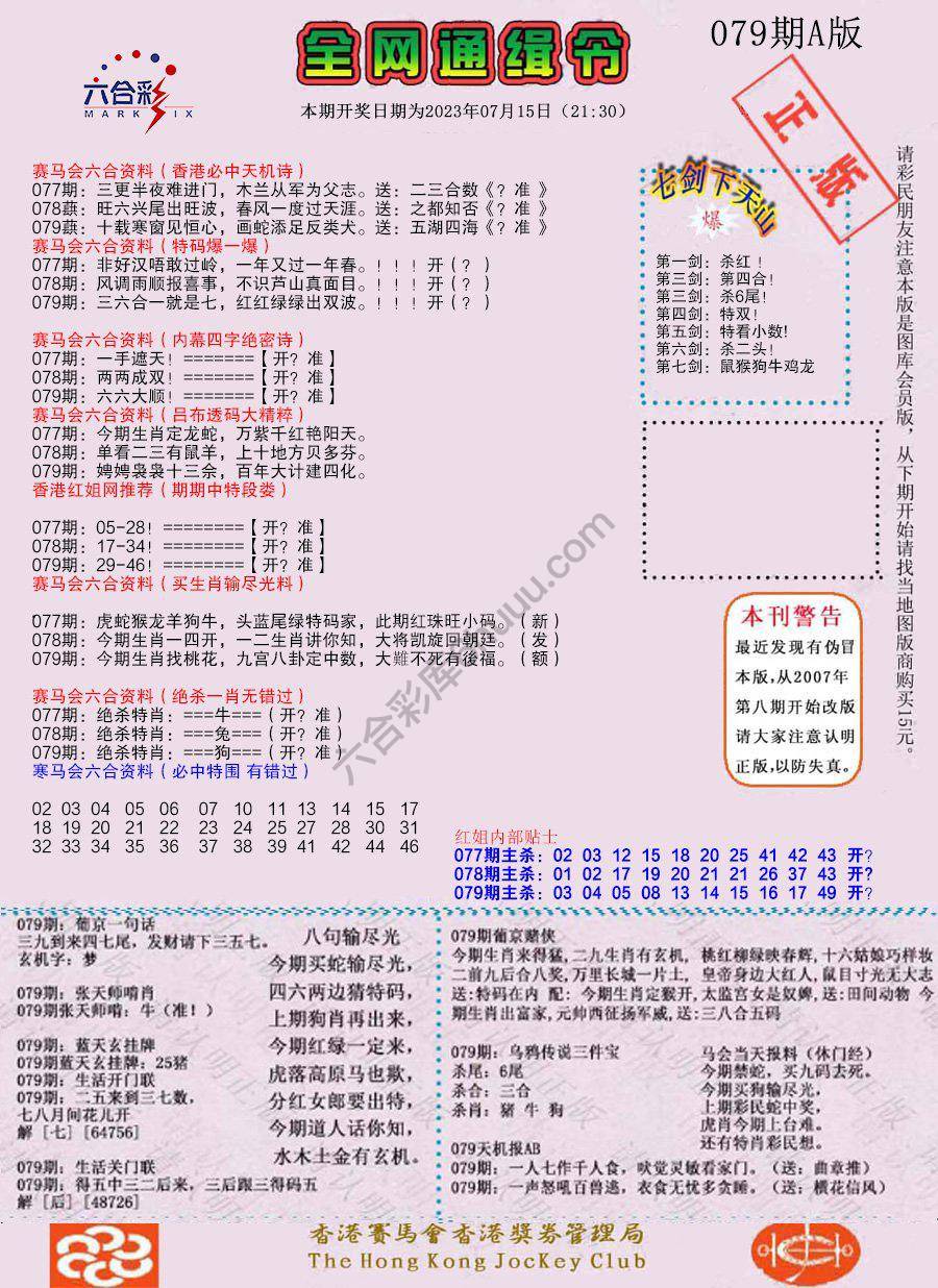 全网通缉令