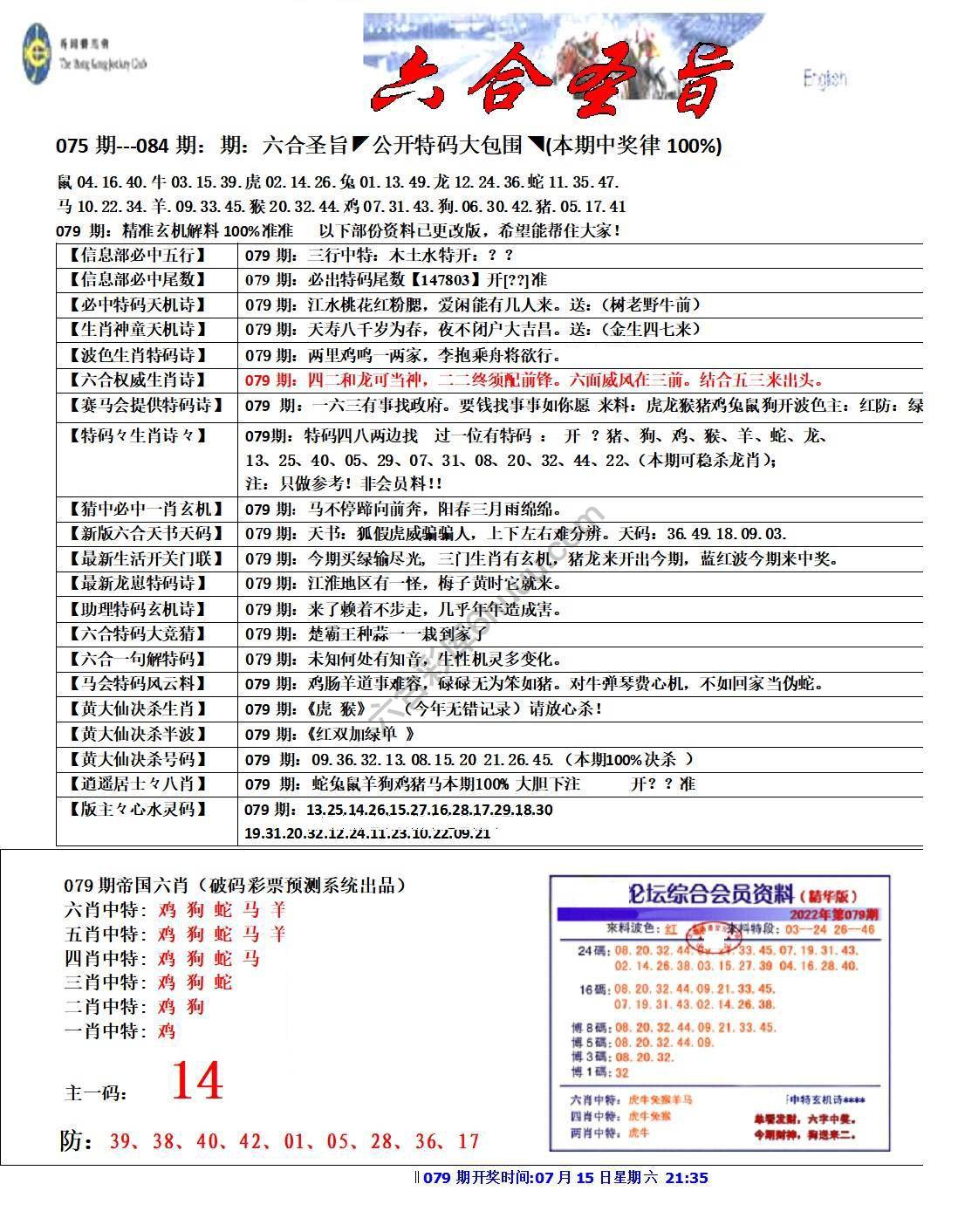 六合圣旨