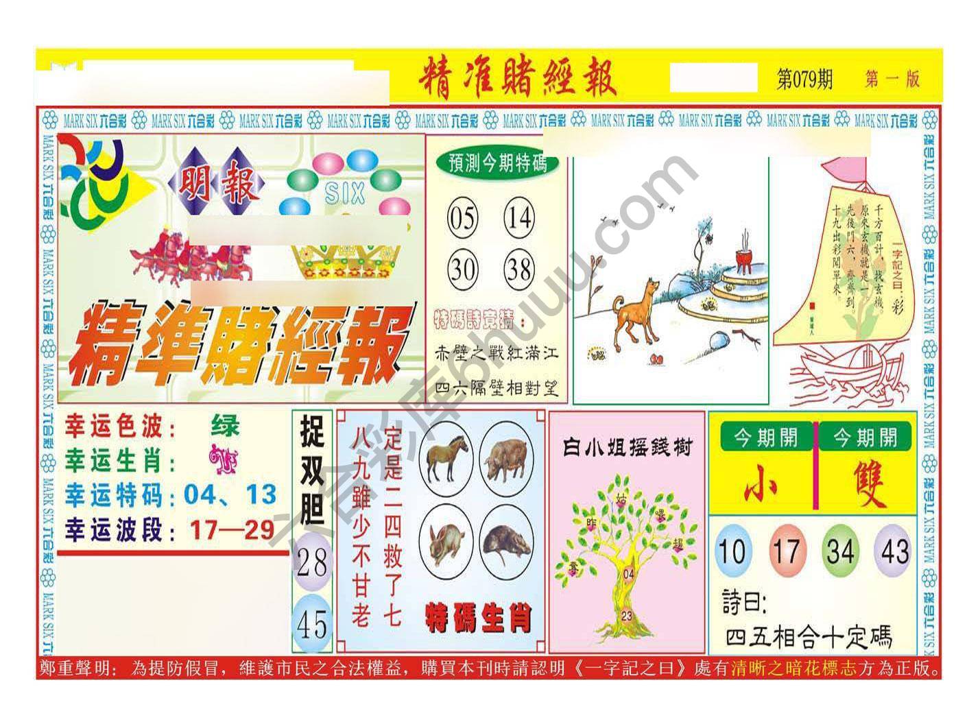 精准赌经报