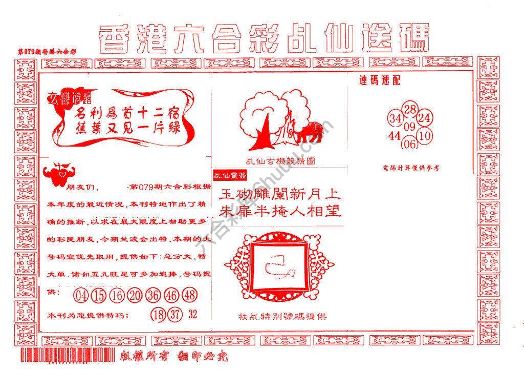 乩仙送码