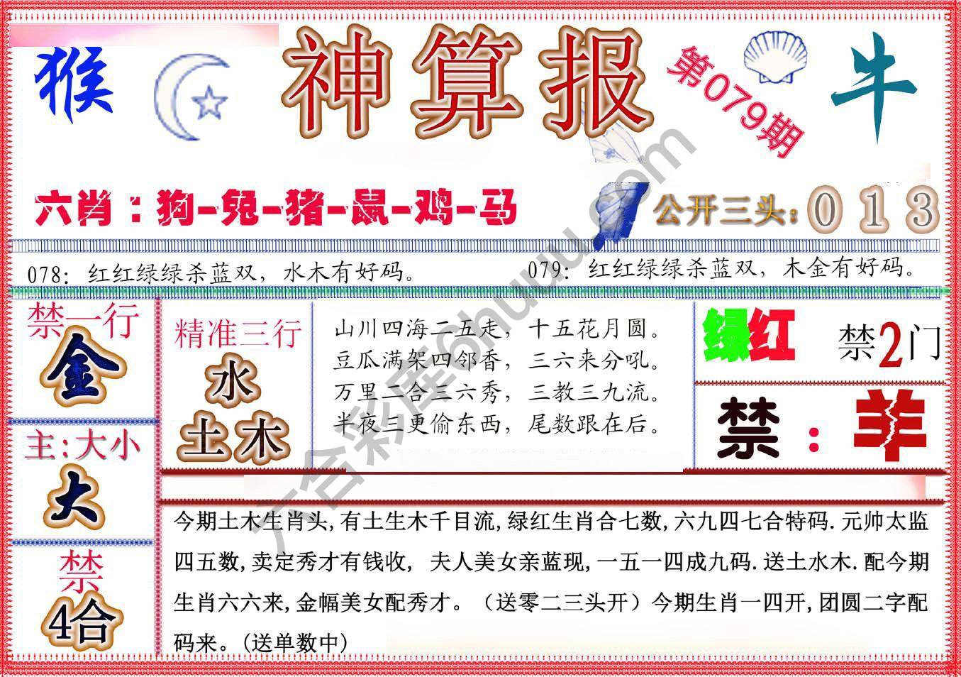 神算报新版