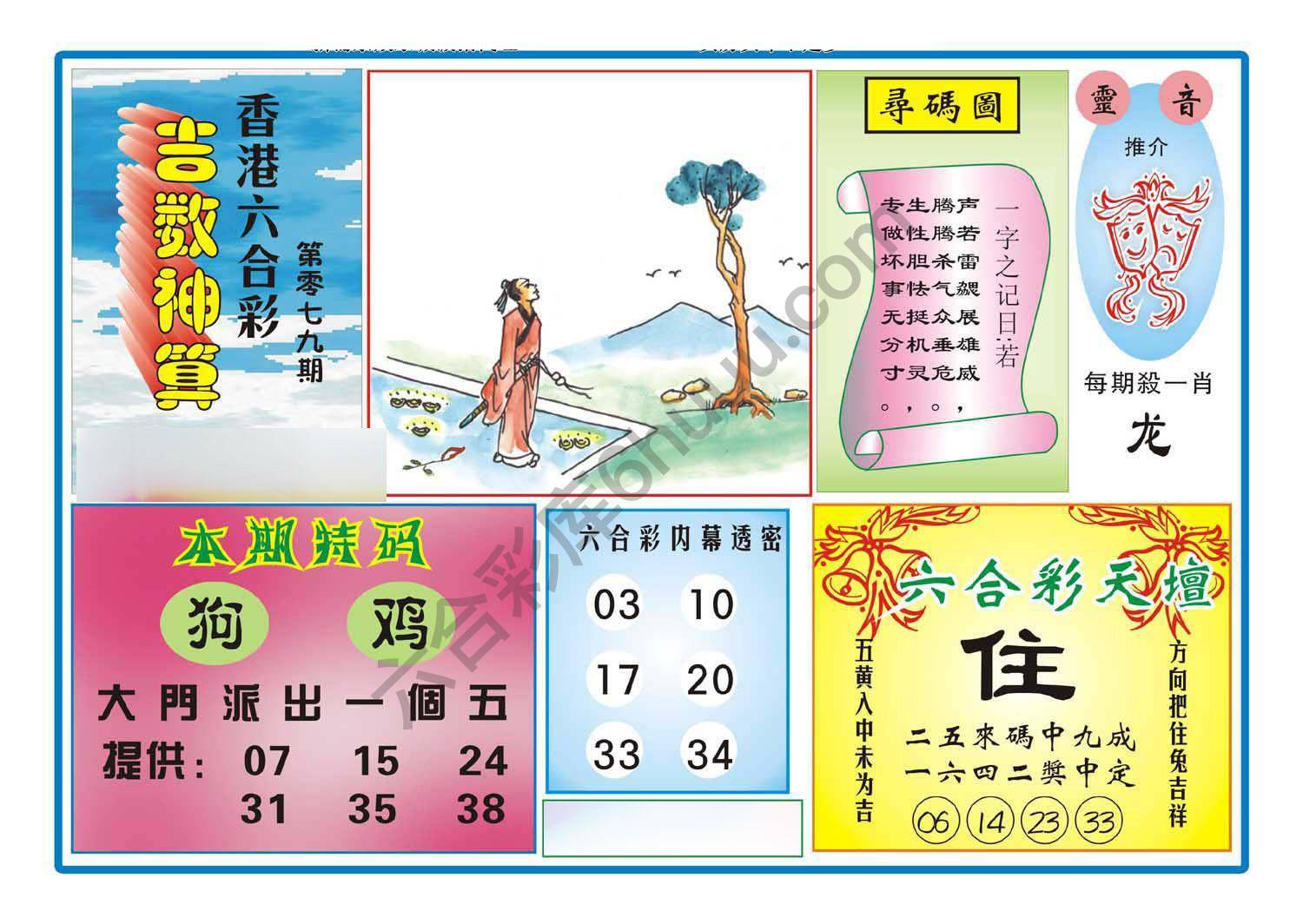 吉数神算