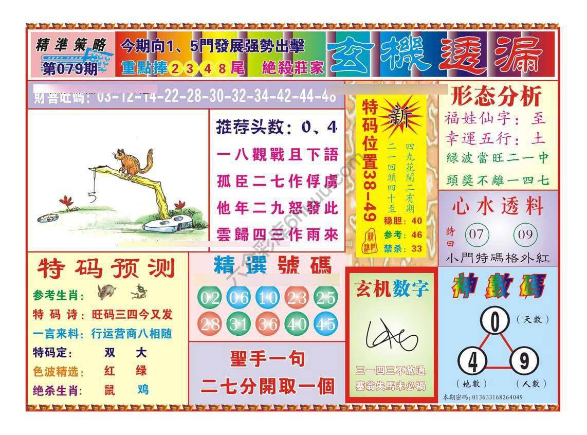 玄机透漏