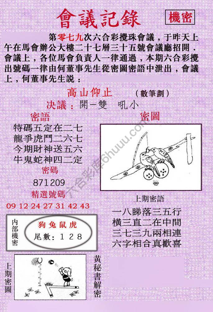 会议记录