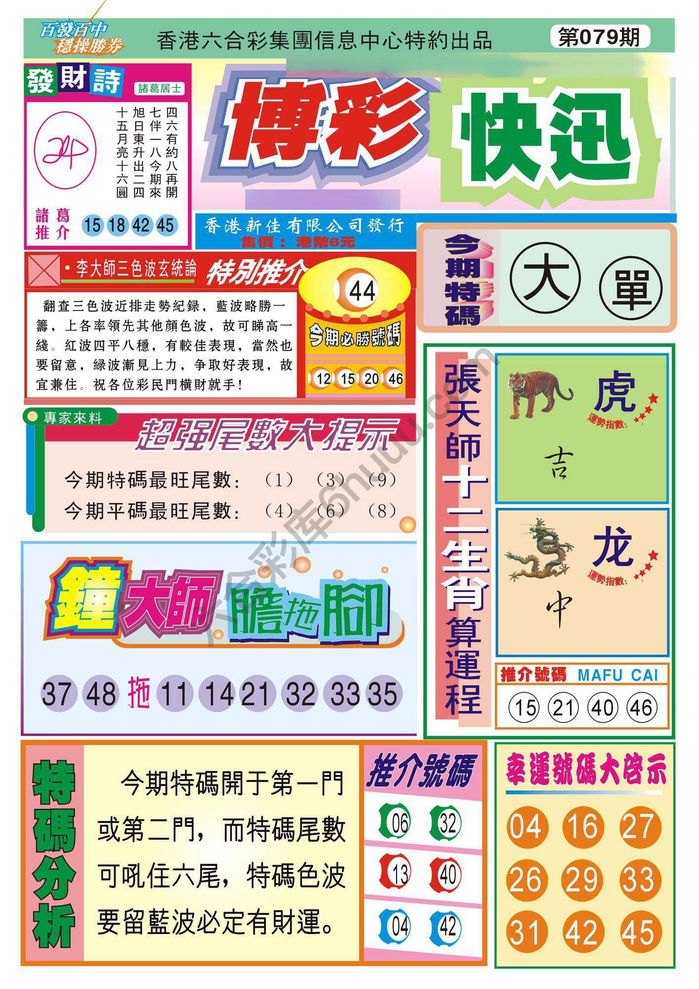 香港博彩快讯