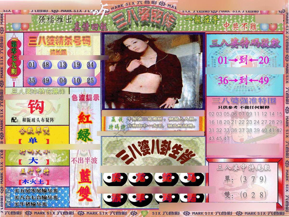 三八婆密传