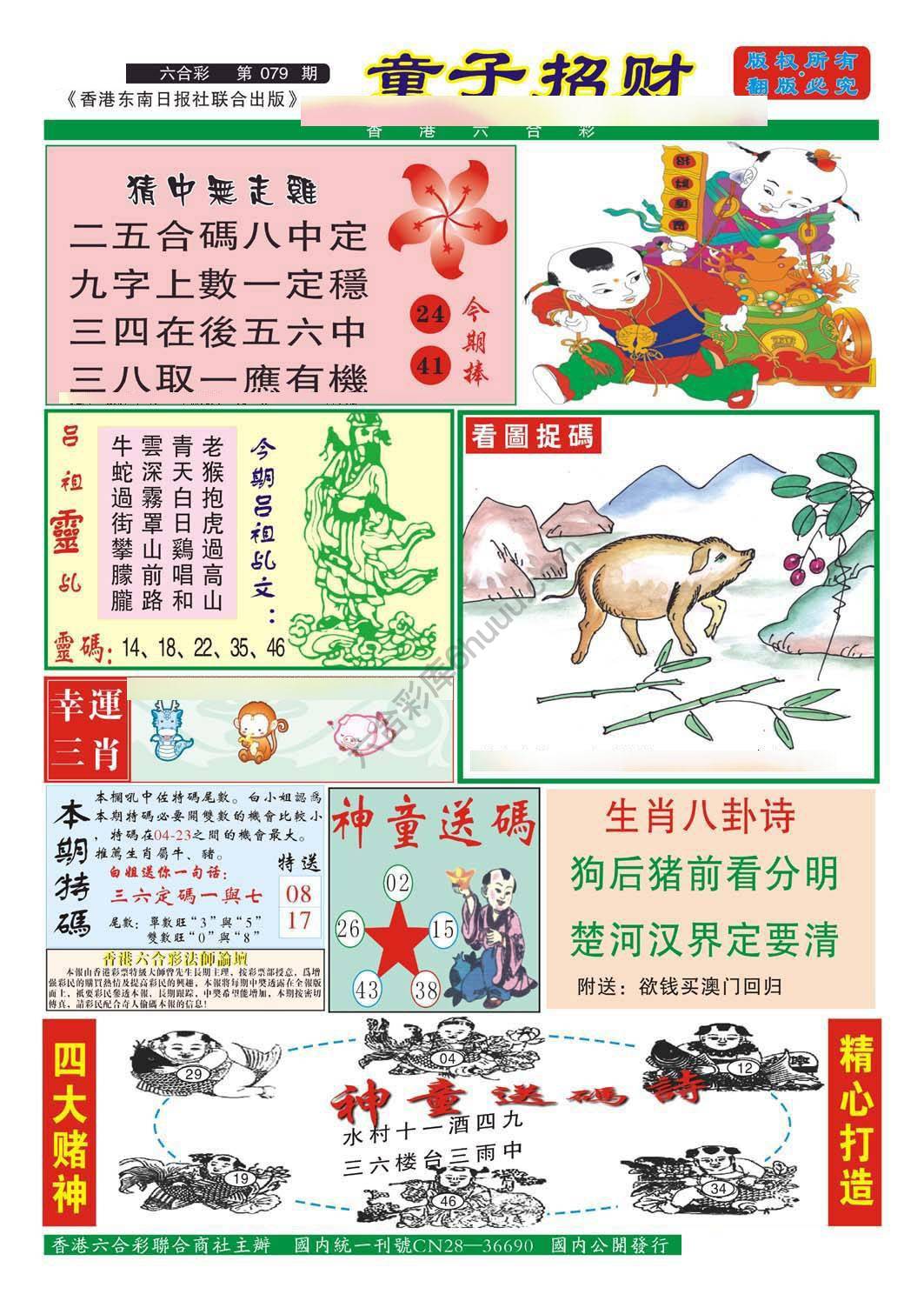 童子招财