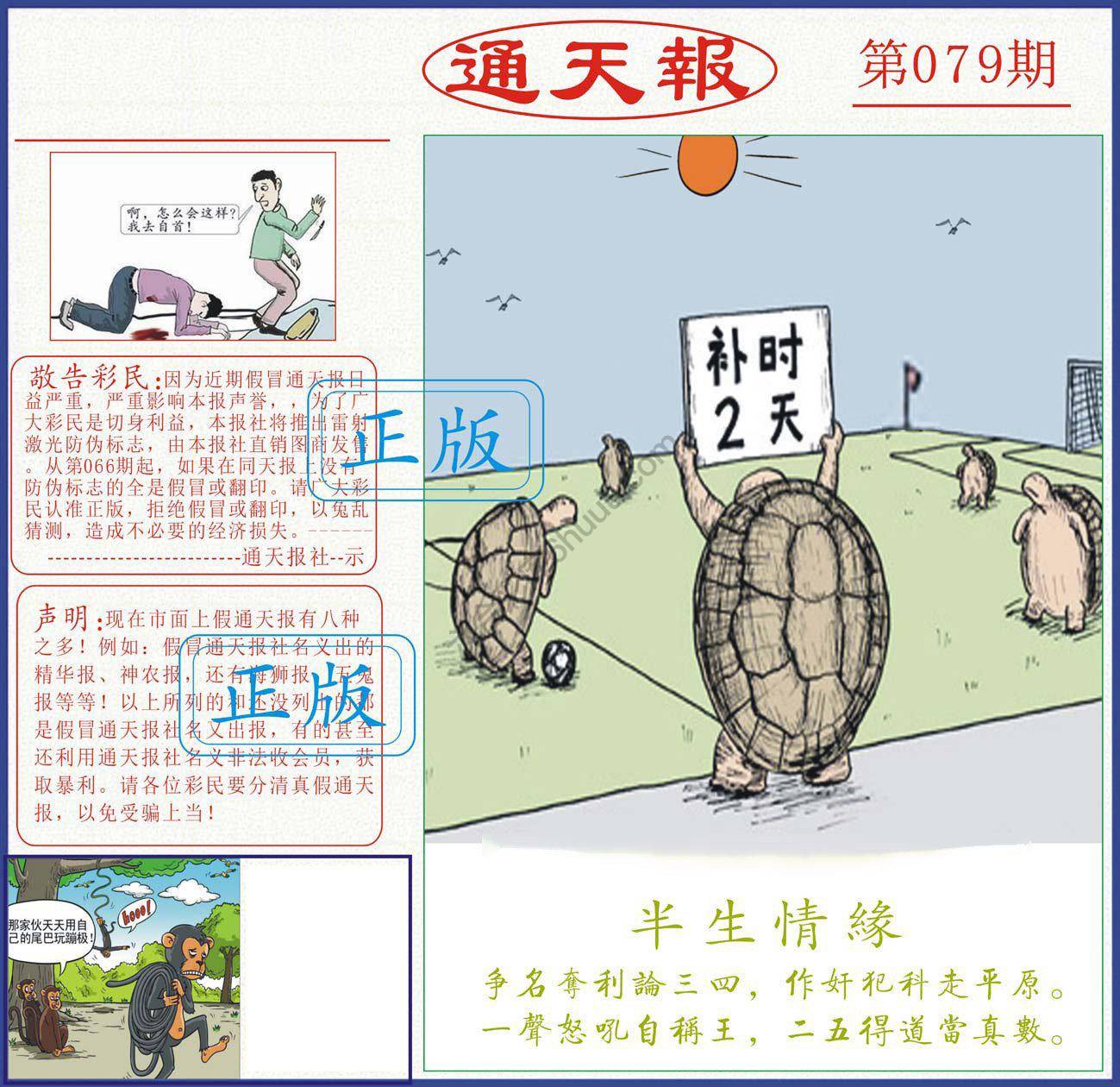 正版通天报