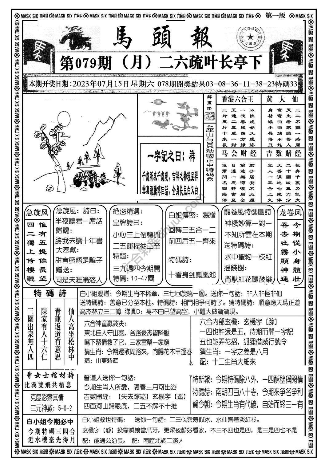 马头报