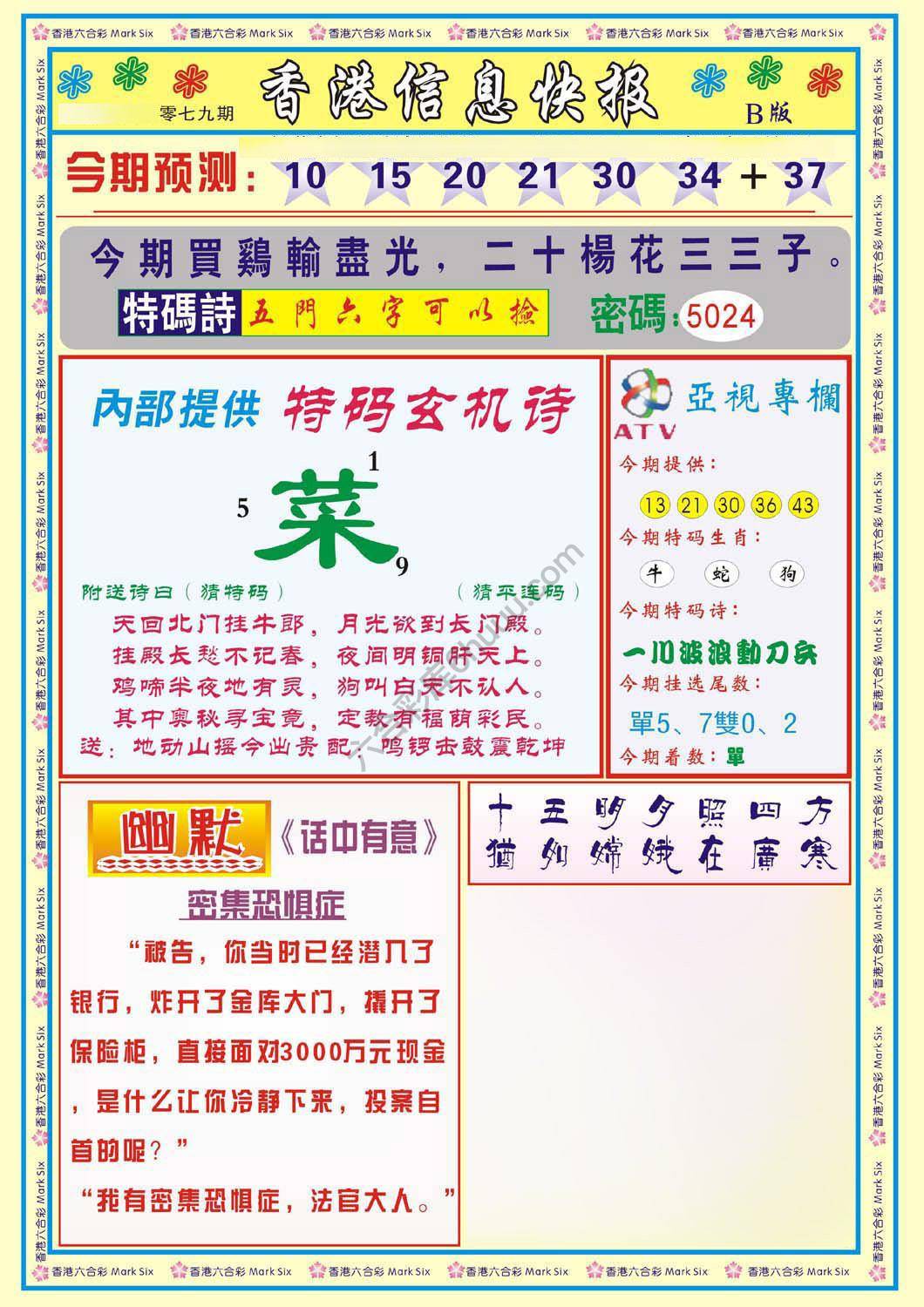 香港信息快报