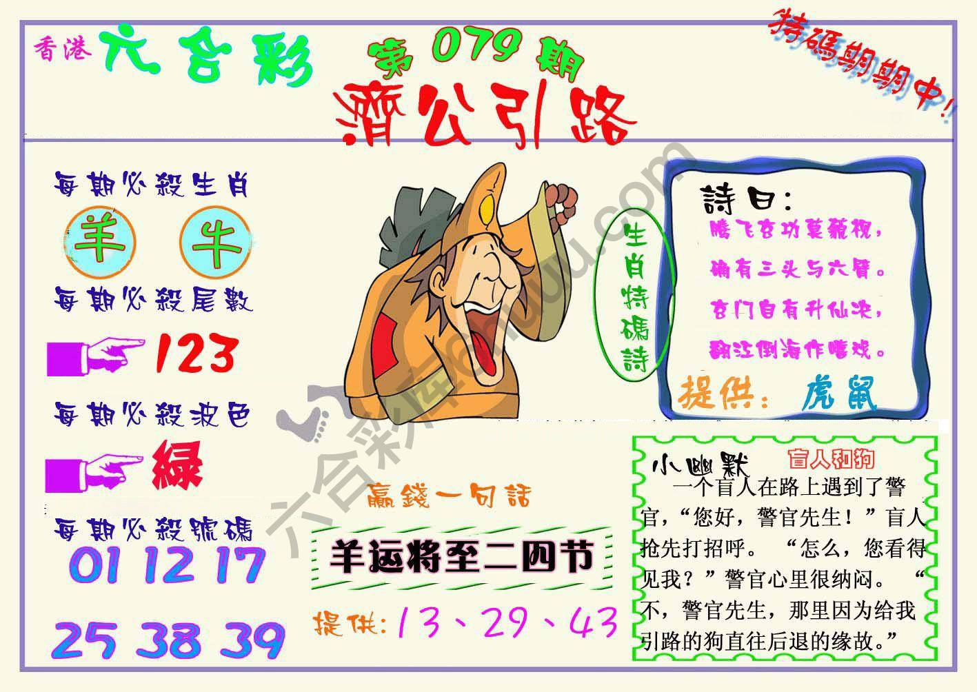济公引路