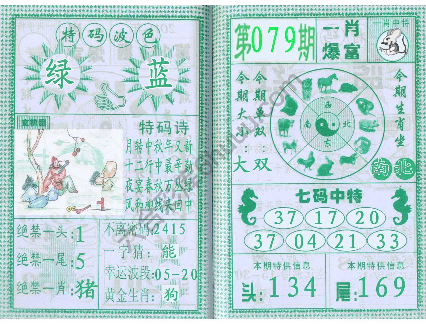 一肖爆富