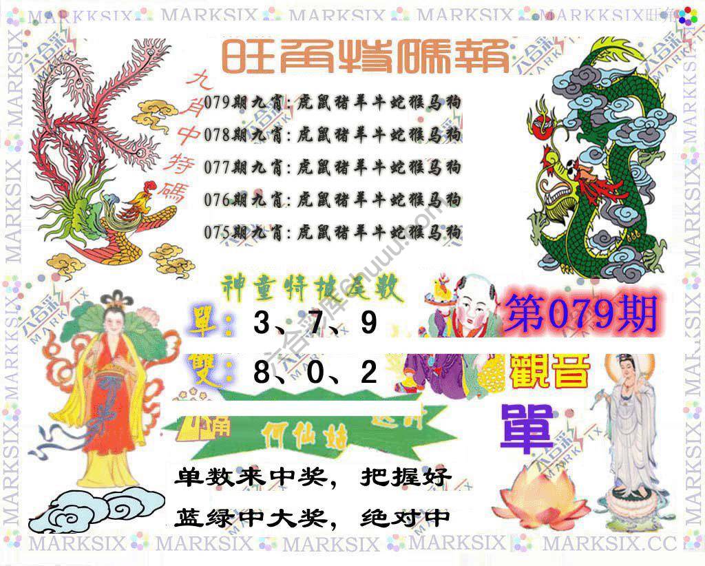 旺角特码报